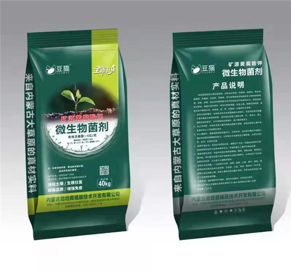微生物菌肥